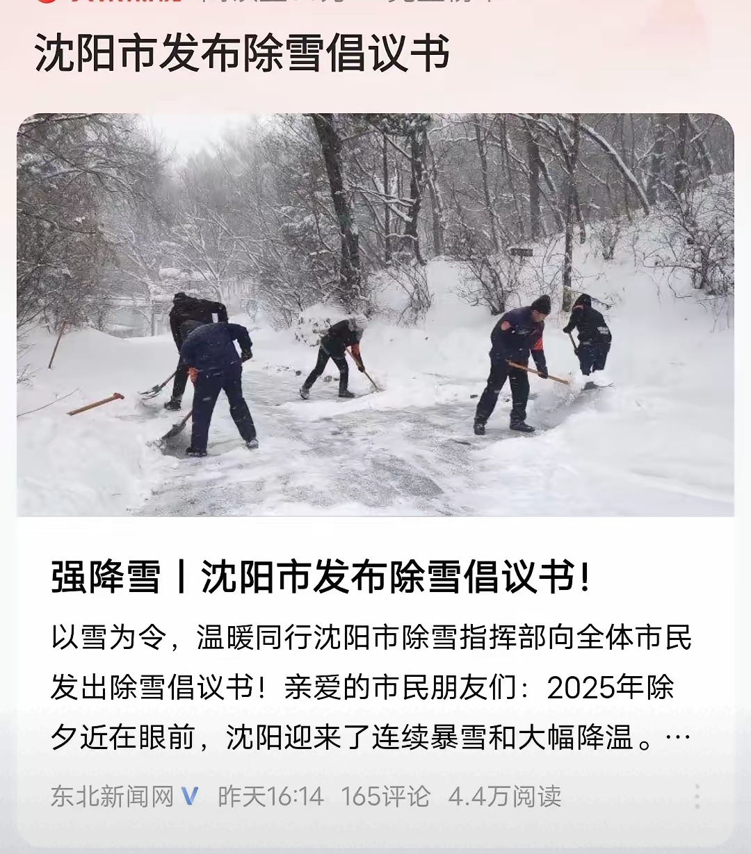 现在扫雪不都是花钱外包吗？动员市民扫雪，这是替资本家义务劳动吗？当然，门前三包，这还是应该各个商户主动清除的，无需倡议书。