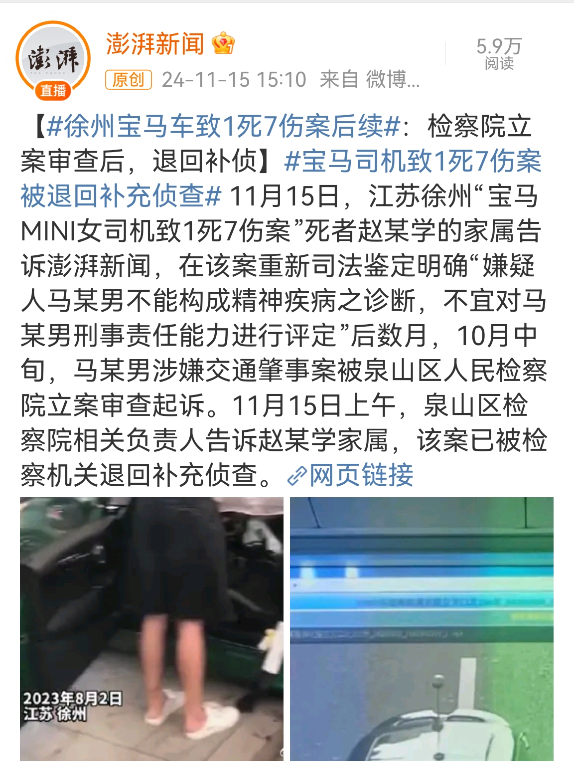 到底是不是精神病？我的第一感觉不是，如果是精神病就不应该能开车，能开车说是精神病，有点脱罪的嫌疑。
正常这个案子，应该审判，至于罪名，到底是为危险方法危害公共安全罪？还是交通肇事罪，交给检察院和法院，