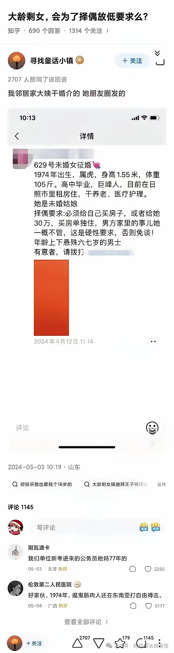 1974年的征婚，应该老年婚恋市场吧，这样征婚的，还要提彩礼提条件吗？