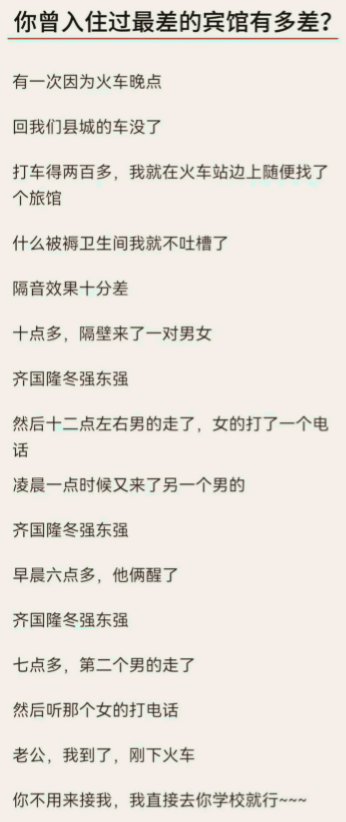 我住过最差的宾馆，是在北京，地下室，刚下过雨，是趟水进的房间，上的床，地面的水离床面不到20公分，幸好是夏天，不用盖被，但就是潮湿，乐观一点，我觉得很浪漫，水乡的感觉，穷人没得选。