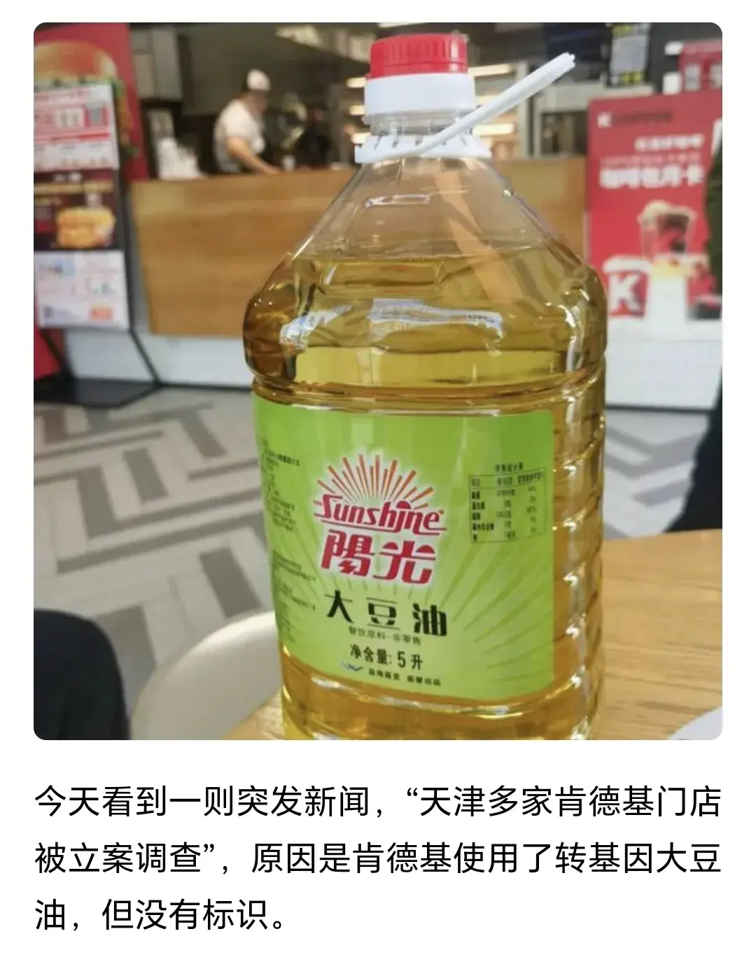 肯德基转基因油事件，这是谁找茬还是假新闻？搞什么幺蛾子呢？