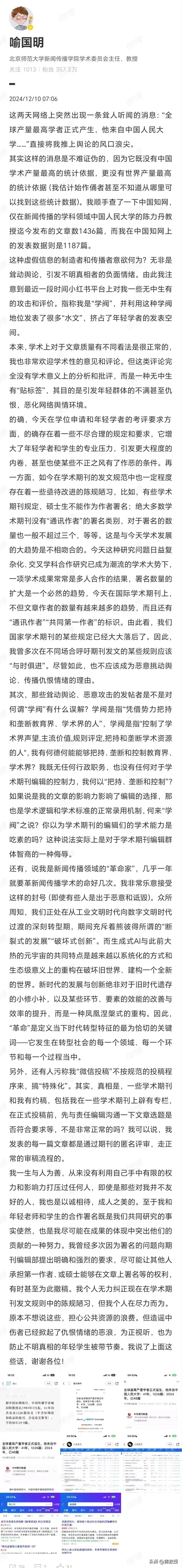 喻国明教授这不是辟谣，而是变相承认，而且还拉进来一个挡箭牌，高手，厉害，有福是否同享不知道，有难同当肯定的了。