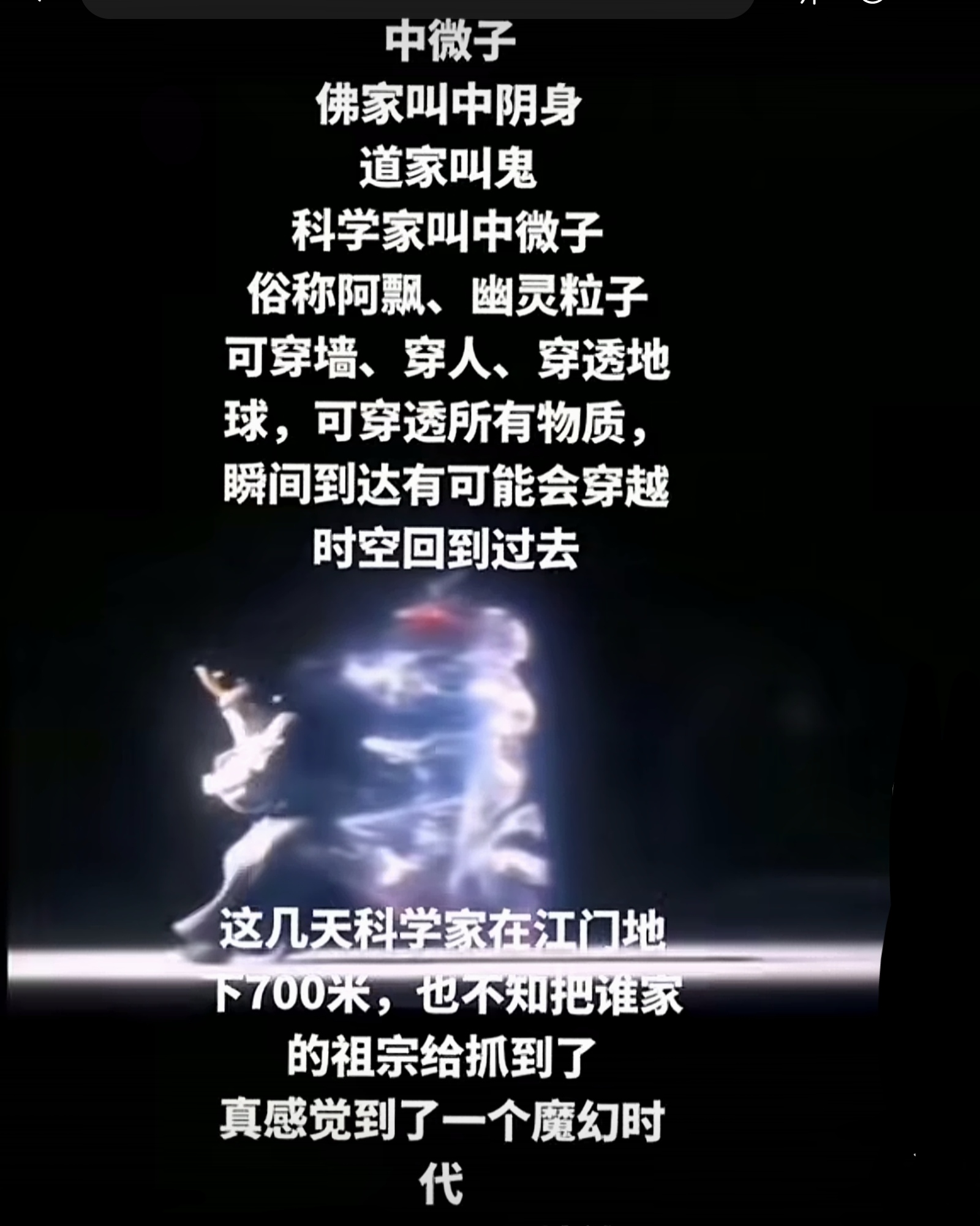 阿飘就应该是不同世界的不同形态，科学上叫中微子，很多悬疑问题不要着急否认，是因为我们科学还有局限性！