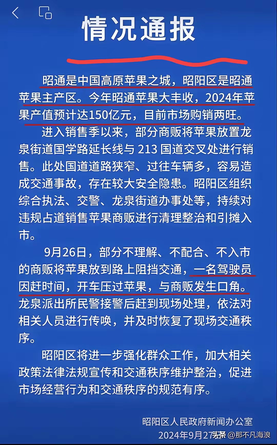 苹果拦路事件，最后不了了之，没有人受到处罚，但是这个印象已经深刻网民心中，网民会用脚投票，这是典型的一条臭鱼腥一锅汤事件，所以，其他的苹果种植户，可能会倒霉了！