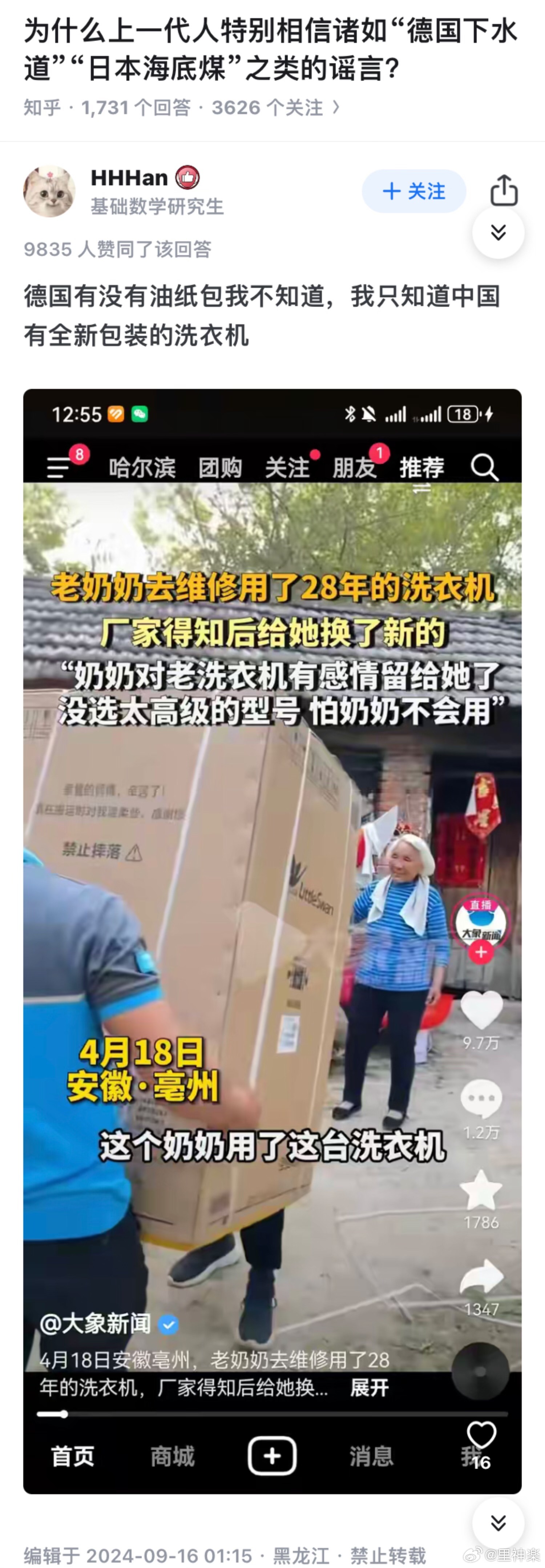 是的，问题是，为什么有些人会相信那些谣言呢？这些鸡汤都是谁熬的？会不会因为相信那个锅所以相信那碗汤？