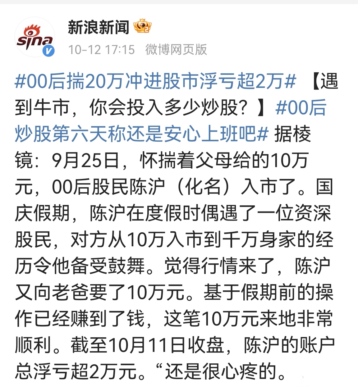 此人的炒股节奏应该是这样的，9.26到9.30，盈利6万，10.8到10.11，亏损8万，总亏2万！