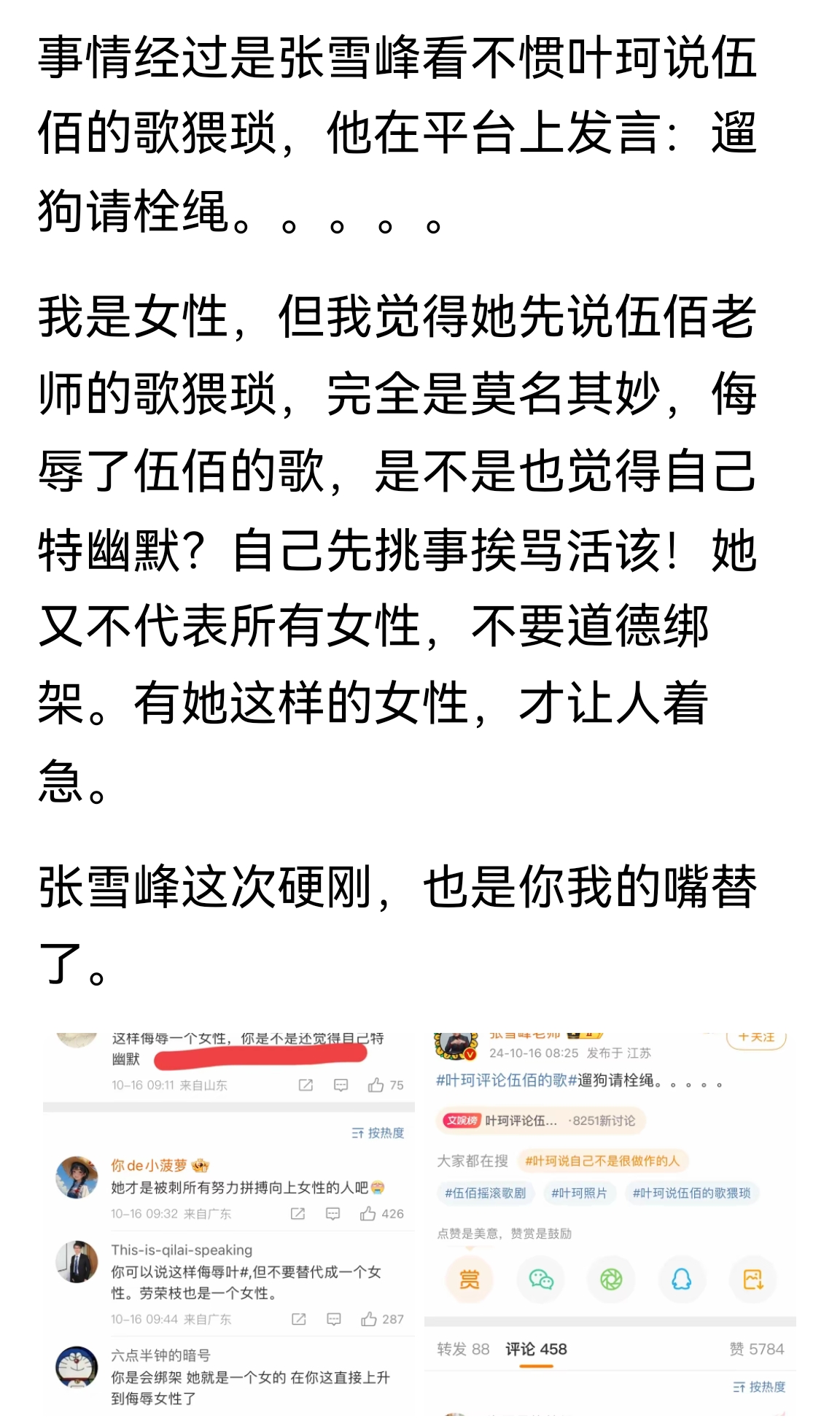 我觉得张雪峰说的没啥毛病，是有些人亵渎在前，张雪峰反击在后，不能你可以我不可以。
