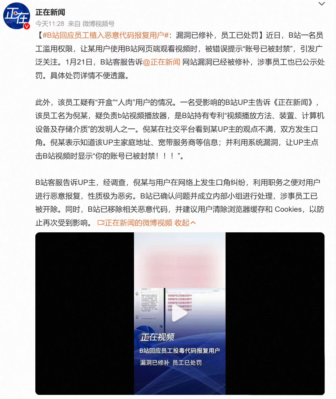 B站这事，是一个大丑闻，作为互联网企业，简直不可思议，一个员工，哪来这么大的胆子，敢如此违法违规？
#B站回应员工植入恶意代码报复用户#  B站员工向代码投毒“封杀”用户账号，公司回应：漏洞已修补，员