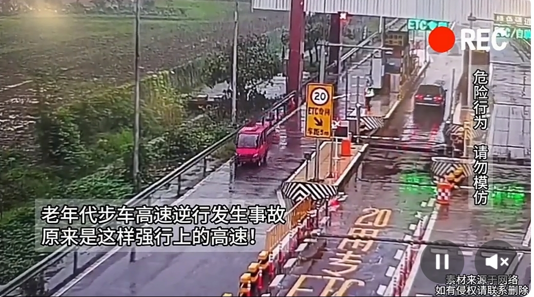 尽管我们不该幸灾乐祸。但这个老头乐，真是自己找死，为自己的邪性和任性付出死亡代价，“老头乐”冲卡在四川成雅高速逆行致2人死亡。