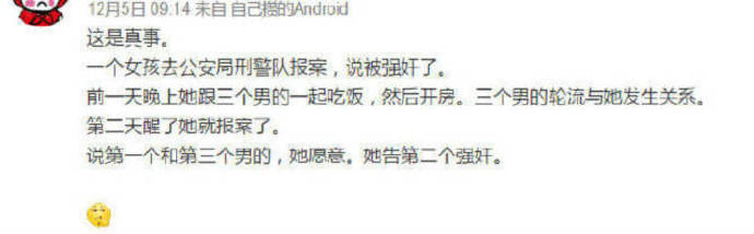 这个是可以认定强奸的，如果都不同意，就是轮奸，不能侵害女性意志！当然，另两个人证明第二个没有拒绝，也证明是自愿，无罪！另外如果三人给钱，涉嫌嫖娼卖淫！他们四人涉嫌聚众淫乱罪！