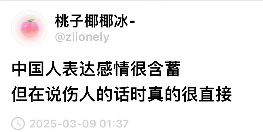 这位朋友说的真好，深以为然。
中国人表达感情很含蓄，
但在说伤人的话时真的很直接。