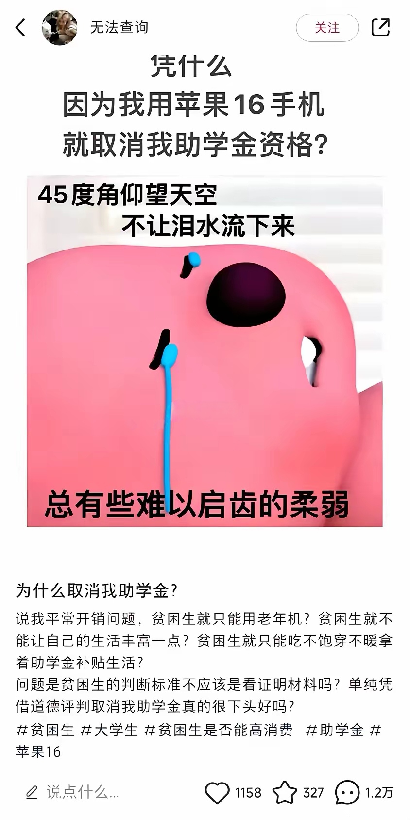 能买苹果16就绝不是真的贫困。