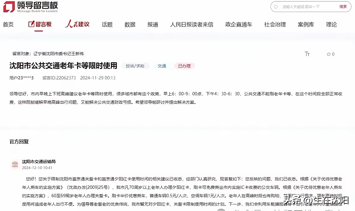 沈阳这个回复很好，老年人也有高峰期使用交通卡的权利，我们每个人都可能成为老年人，所以，这不是强制的禁止的事，而是需要因势利导，是倡导自愿，而不是强制。