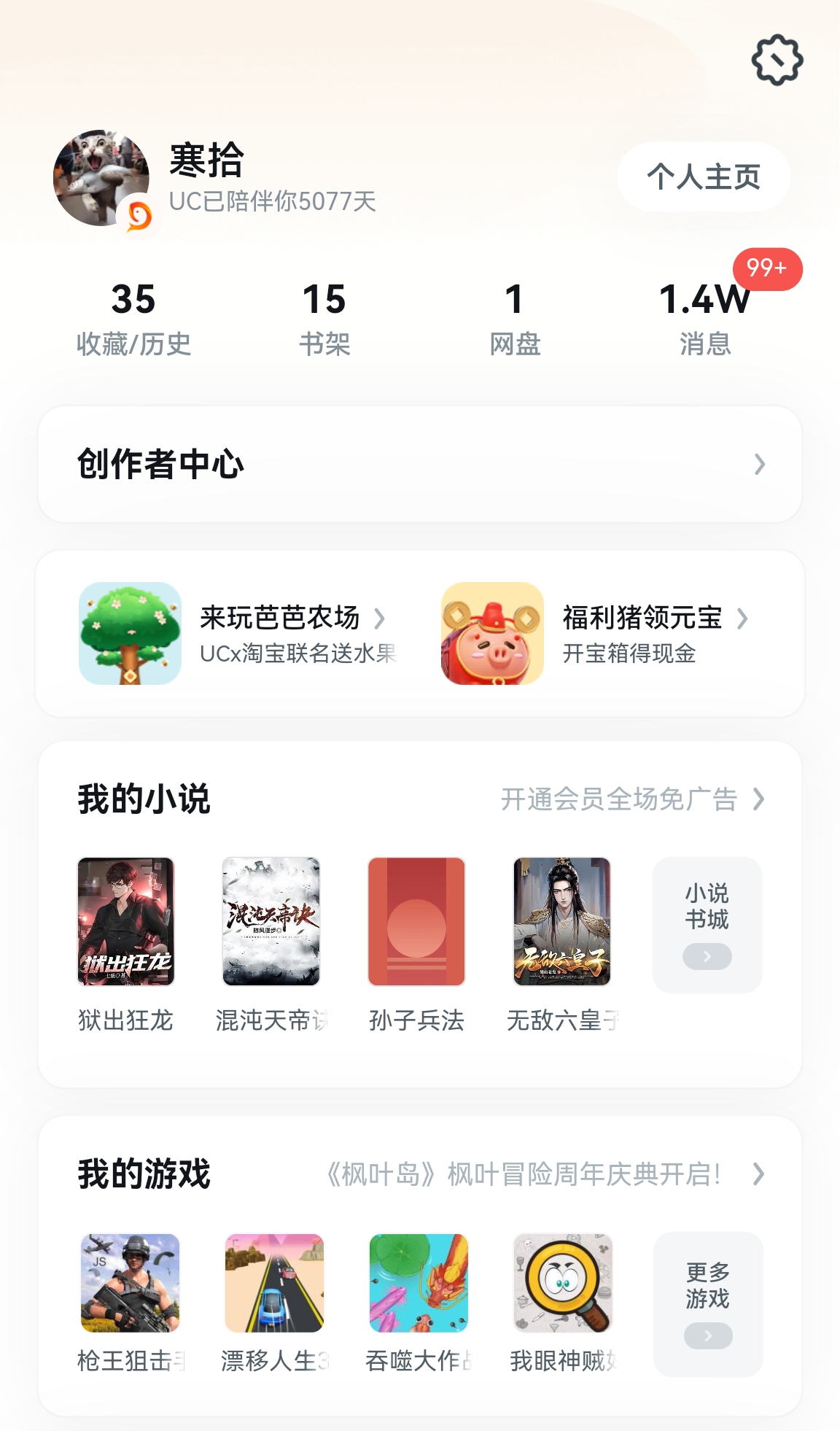 到今天，UC已经陪我5077天了。看看到明天是不是5078天，感觉现在时空错乱的样子。