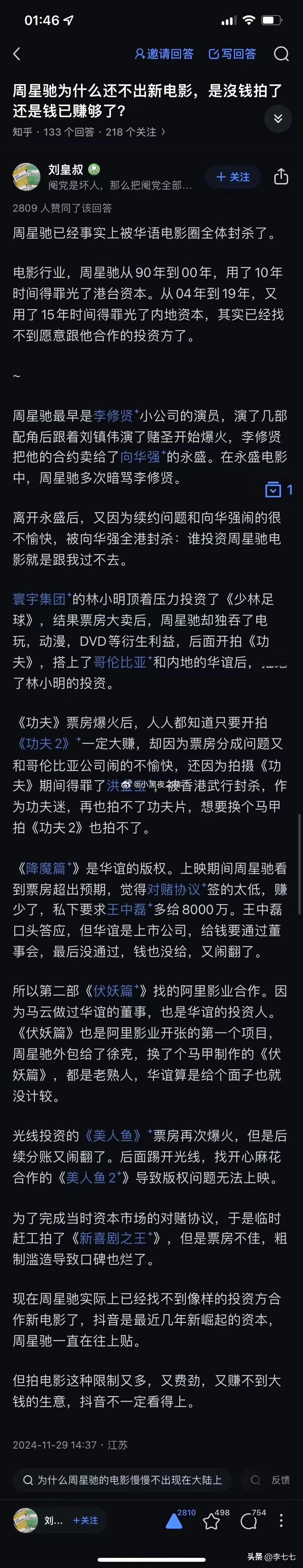 具体周星驰是什么情况不了解，但是周星驰的电影是真心好，只要周星驰能够独立自主，我认为中国真正有内涵的电影导演有两位，只有两位，周星驰和姜文。