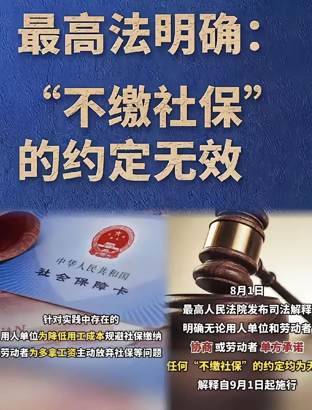 交社保本身是好事，多交多得，少交少得，不交不得。但是问题在于一厢情愿，而且还不是供需双方情愿。而是国家情愿，双方不情愿，都不满意。这样问题。对于公务员事业单位国企不是问题。但是私企的问题就大了。