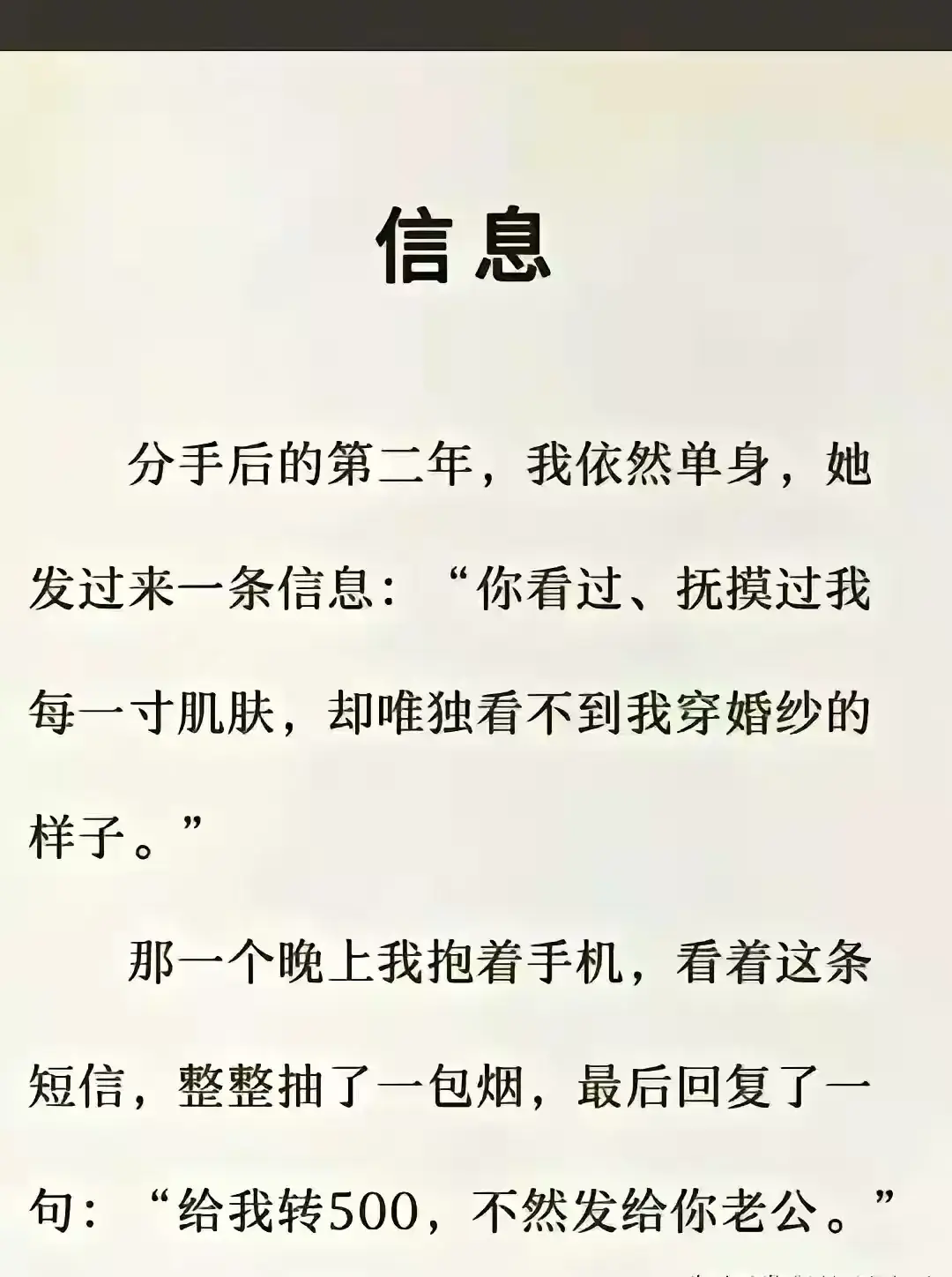 不是为了钱，只是为了告诉另一个男人真相，这是做人的一种善良。