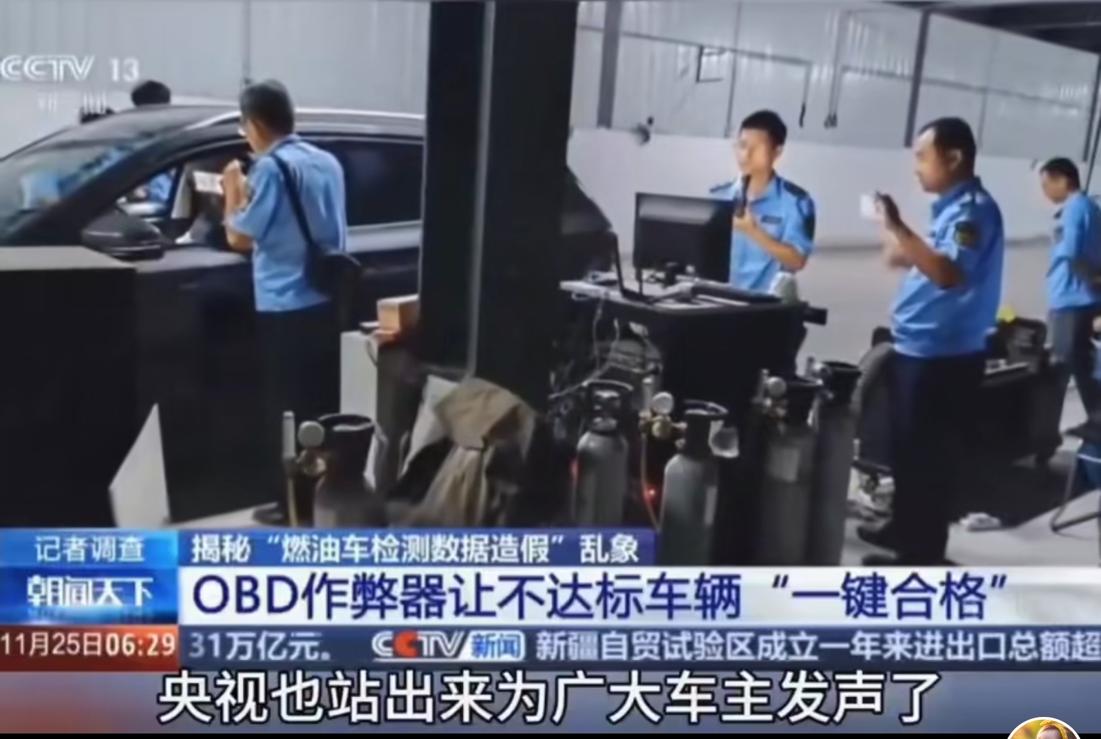 车检OBD检测，存在三个问题，第一，骗钱，第二，作弊，第三，腐败。而车检的本性，就是为了车辆安全上路，这个OBD检测，低级红高级黑，不知道是哪些坏人提出的方法，加剧社会割裂程度，激化群众和政府腐败，应