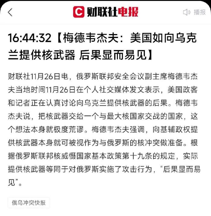 如果美国可以冒天下之大不韪，他们可能是世界第二个遭到核武器攻击的国家，会早于乌克兰发射核武器。