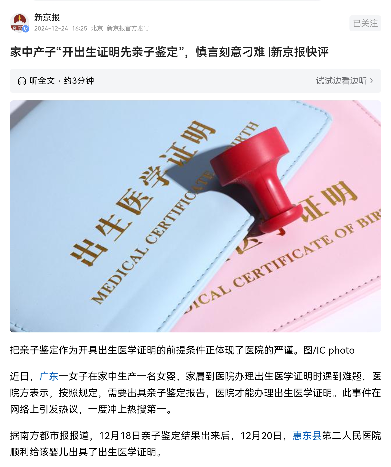 新京报这个评论比较客观，说的不错，给个鸡腿，没在医院出生，就有可能是拐卖的孩子，医院要求做亲子鉴定是对的，这样可以规避风险，否则以后就是后患。