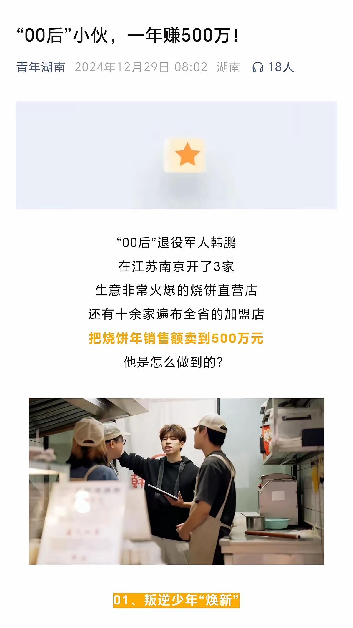 看看什么叫标题党，营业额和赚是一回事吗？赚不是应该为利润吗？另外500万赚的多吗？一共13家店，平均一家店一天1054元营业额，利润是多少？