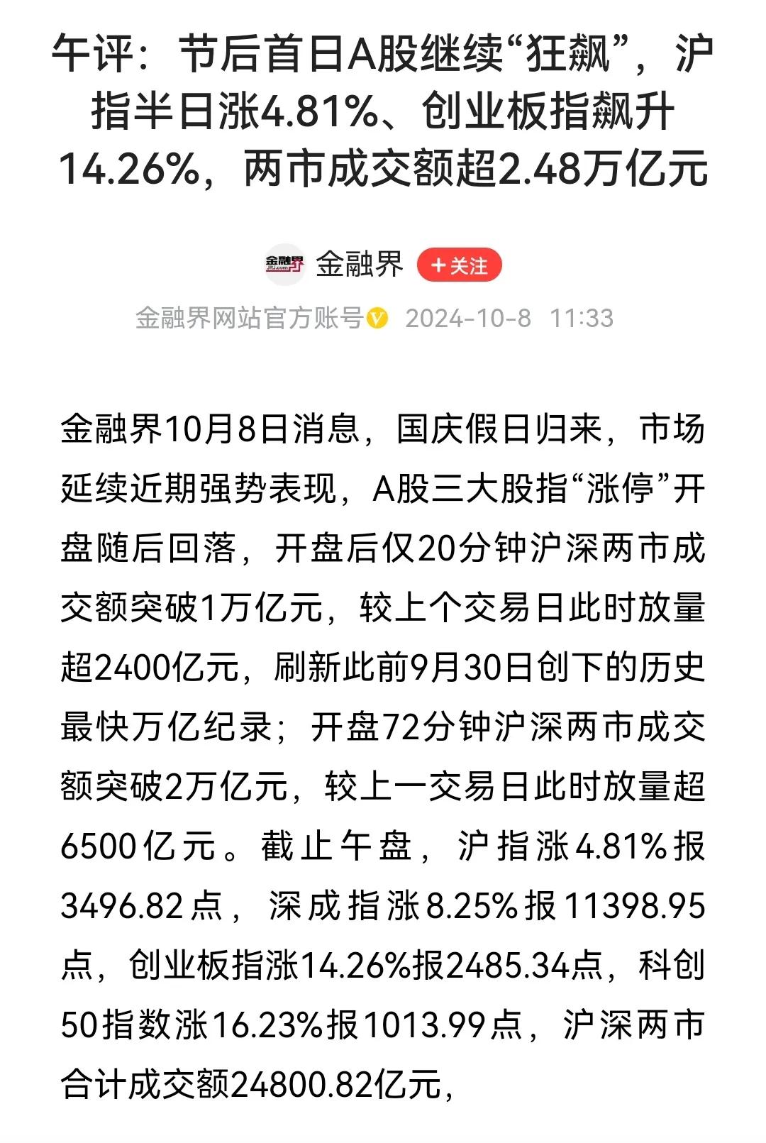 应该统计一下，10.8进来的，到底都亏了多少？有多少人比过去几年亏的都多？