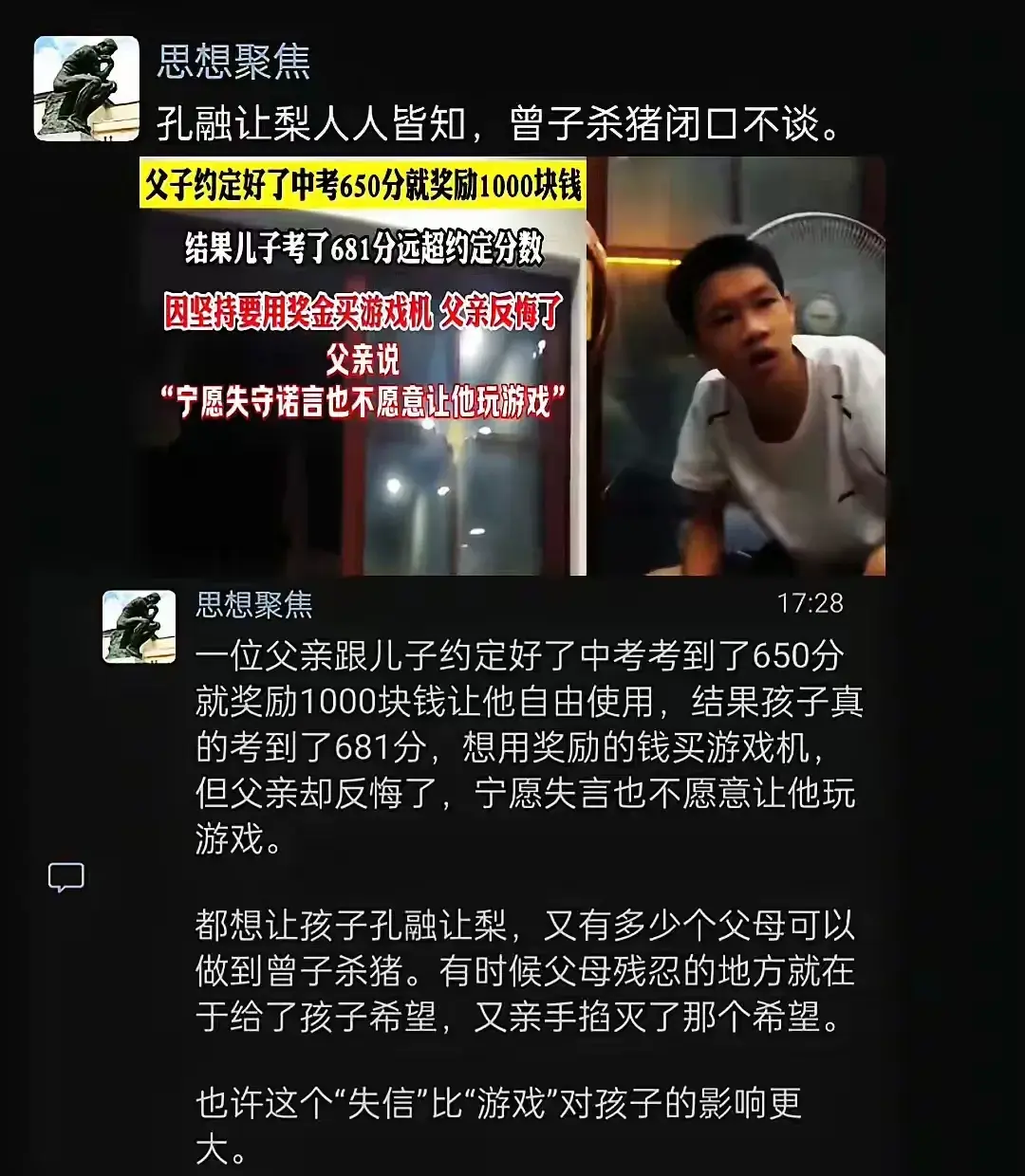 对于孩子的教育，父母失信是最可怕的，可以不承诺，但只要承诺就一定要践诺，这对孩子三观，会造成非常大的影响！