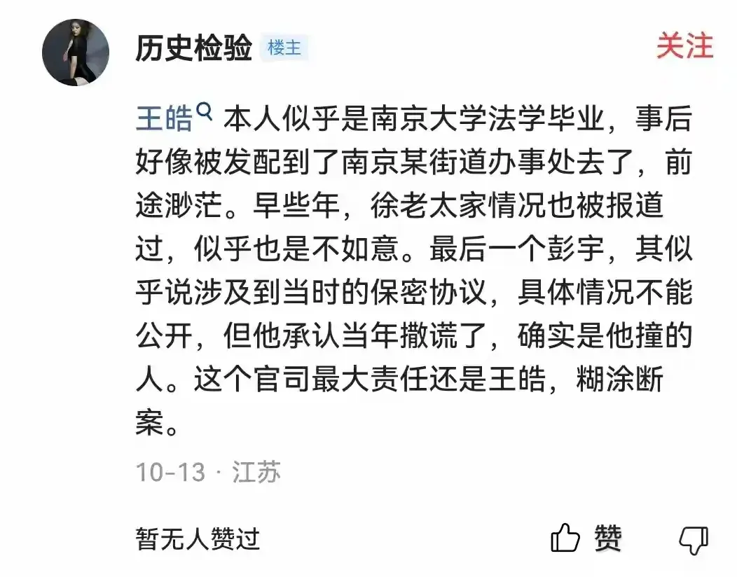 彭宇撞老太太案，从结果看，当年的法官王，确实分析判断准确，自由心证非常厉害！