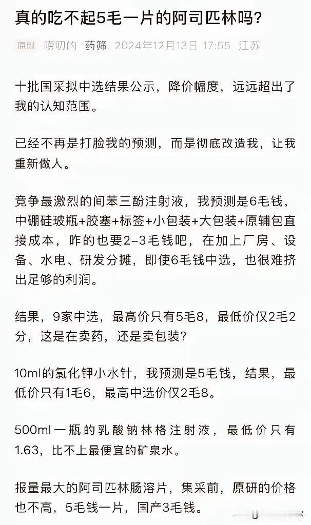 我认为集采就是文字游戏，跟以前的批发采购没有区别，现在集采这么便宜，只能说明两点，第一，东西不一样，成本不一样，第二，以前的价格有猫腻，就可以跟现在的医疗系统反腐联系一起了。