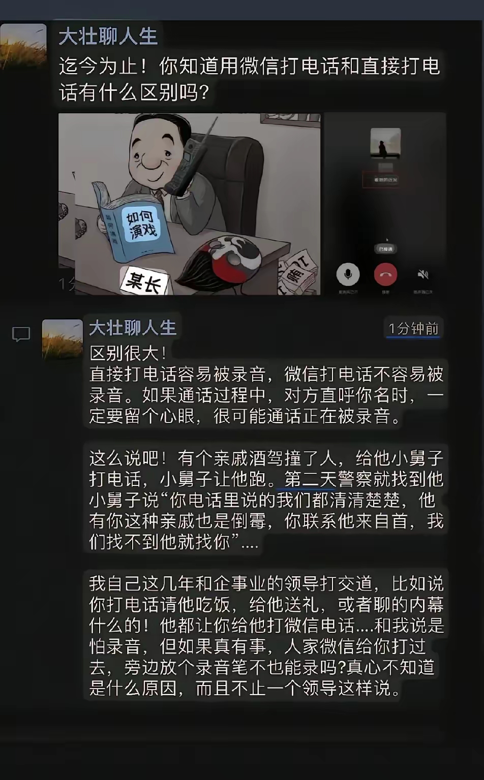 常言道，不做亏心事不怕鬼敲门，总防备别人录音的，自己可能也没干啥好事。只有自己是鬼，才天天防着别人当鬼。