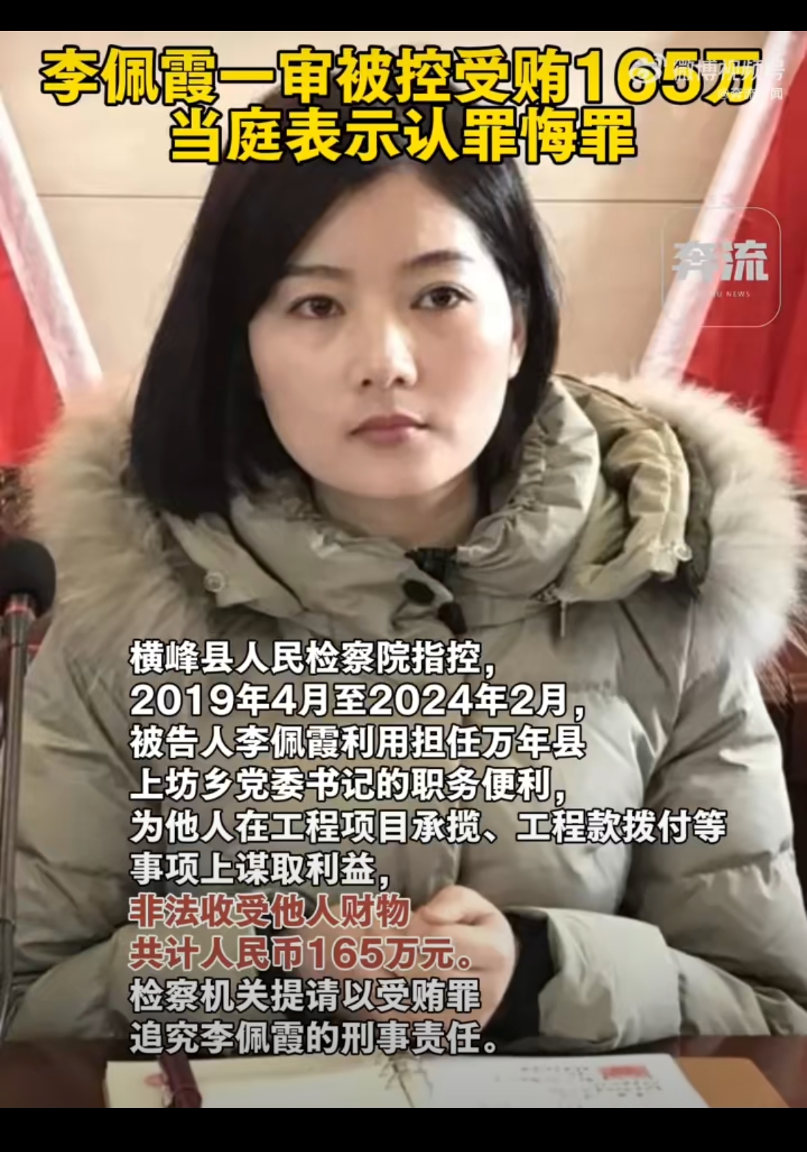 李父举报毛奇强奸，事实上，他们俩就是通奸，而且可能还是下级的李比较主动，把毛拉下水，并没有改变李的命运，反而变成了谁都不敢碰的人。