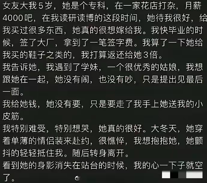 接下来的剧情是，转身钻进了别人的被窝，再接下来的剧情的，发现真爱的还是她。这是渣男进行曲。