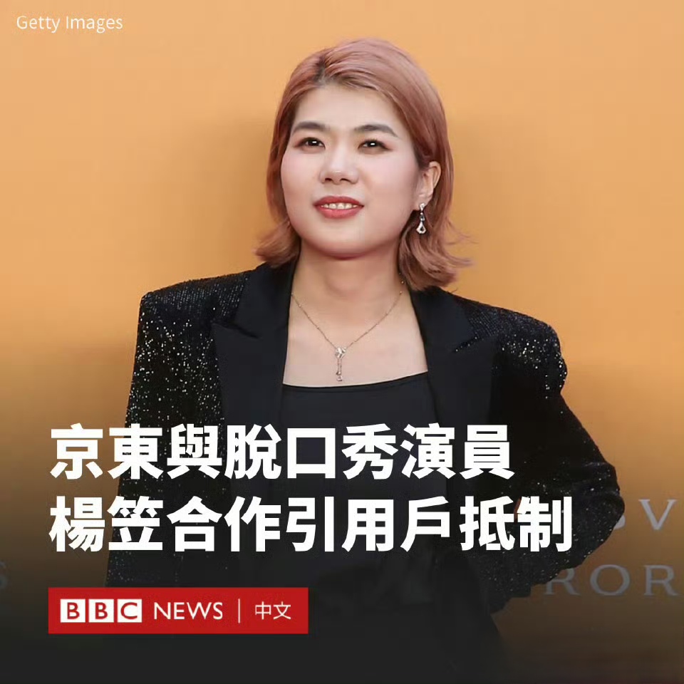 如果不说男女性别割裂话题，杨笠还会不会说脱口秀？京东请杨笠代言，惹怒男性消费者，遭到集体抵制，两个话题，流量很大，#京东对邀请杨笠参加活动致歉##京东请杨笠代言引争议# 