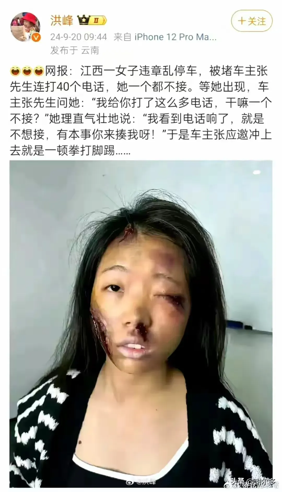 这是谁在造谣？是侵犯隐私权和名誉权的！