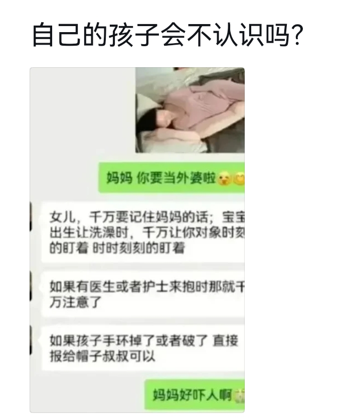 一看就没生过孩子，孩子确实认不出来，但是也没必要耸人听闻，现在非常安全的，不会出去其他情况，另外，亲生的是最好的，没人愿意换，又不是重男轻女不孕不育年代，放心吧！