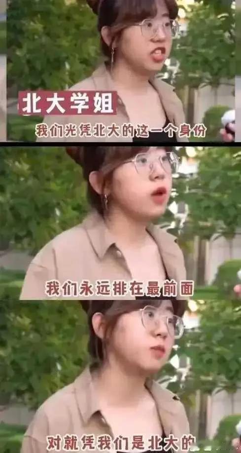 北大的身份，确实是金质的，因为能够到北大，就能传递出很多信息，比如智商，情商，高考成绩，聪明，勤奋，天赋等等。