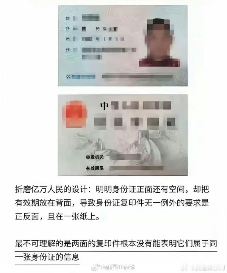 关于身份证复印这个意见，提的是对的，因为证明确实基本雷同，而且根本不具备区别意义，且完全可以复制，所以，有效信息可以集中在一个界面，完全是可行的。这样可以节省纸张，提升工作效率。