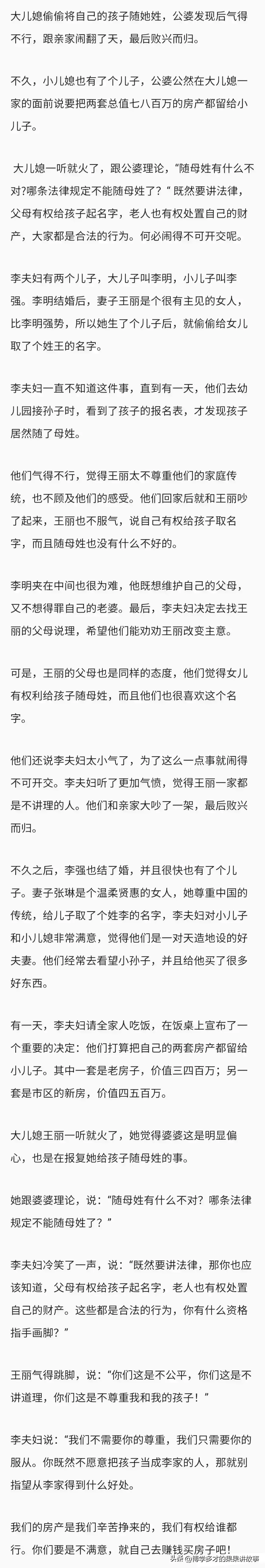 从法律上说，父母有权决定孩子随父姓，随母姓，同样孩子爷爷奶奶也有权决定把钱给哪个孩子，所以，如果孩子随母姓，那么我支持爷爷奶奶不给钱，这也算是因果关系吧，因为很多问题根本就不是法律问题，而是感情亲情，