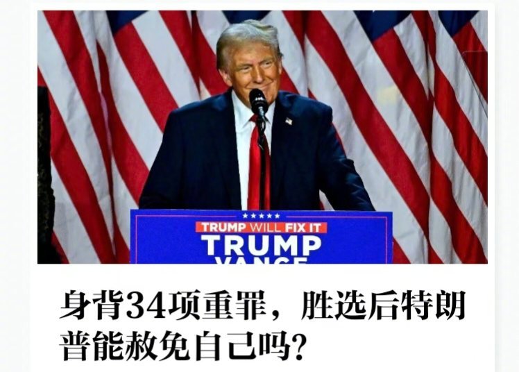 美国人为什么选择了一个犯罪嫌疑人当总统？