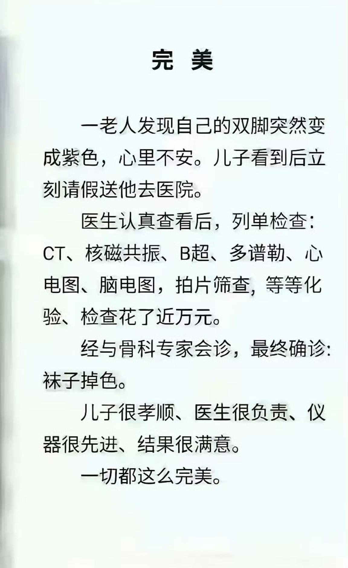 这个还真完美，每个人都尽力了，每个人都了不起，每个人的尽职尽责，结果也让大家满意，其乐融融，非常完美。
