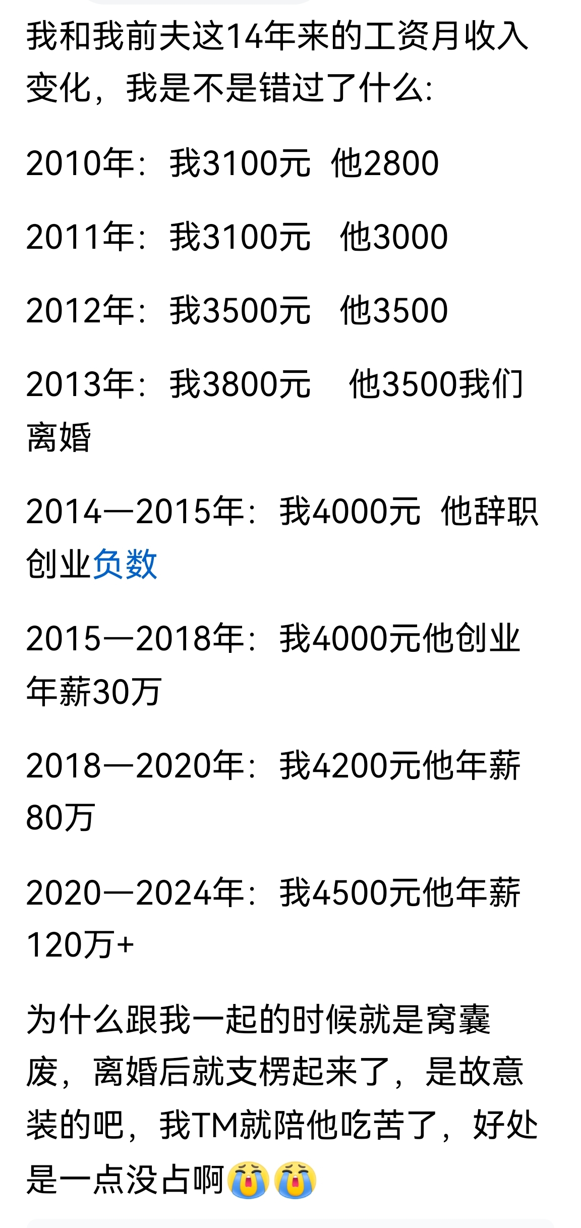 不明白这个女人，为何要自己网暴自己，离开她，前夫就嗷嗷赚钱，明显这是扫把星妨的，离开她前夫小宇宙就打开了。