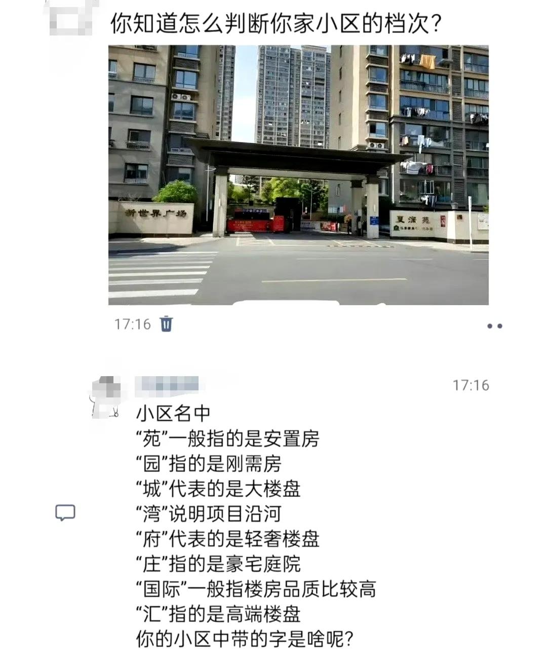 还别说，真挺准确，我家小区名字有湾，还真临河。