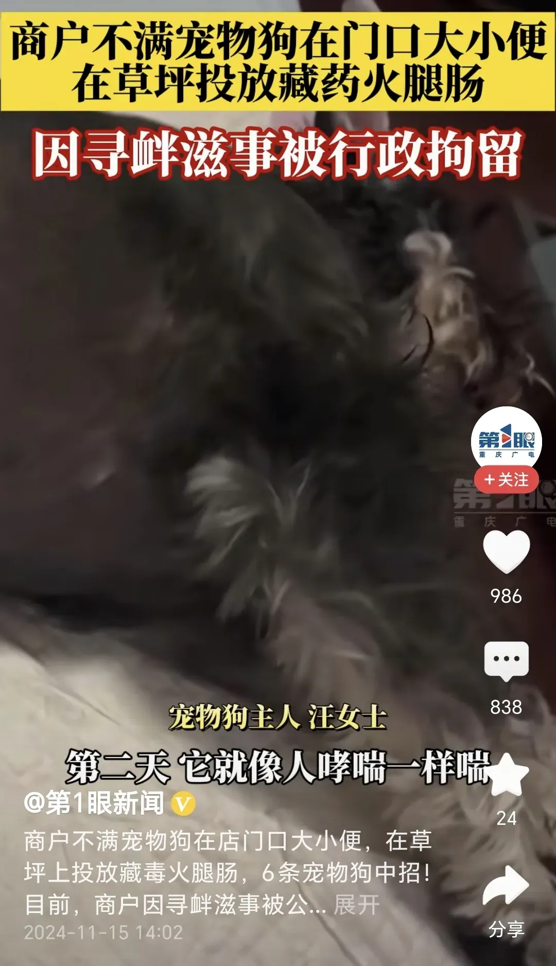 又见宠物狗被毒死，人家不过就是在你家门口拉点狗屎，有必要让人家丧命吗？人家就是没拴绳，你就往草坪里当毒香肠，就不能忍一忍？好歹一条生命呀。