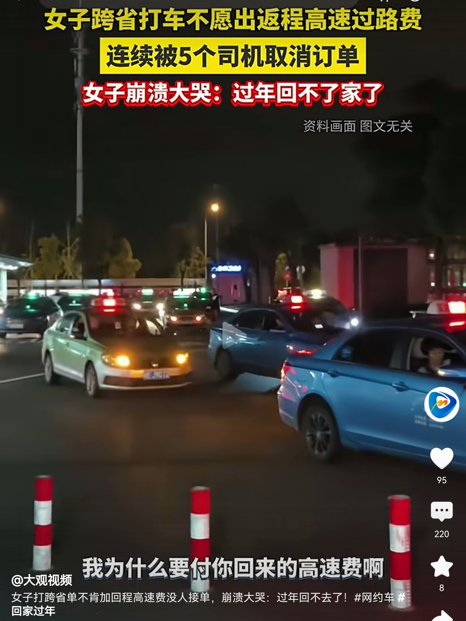 我们要从权利和义务角度看问题，比如是否支付高速费，这是乘客的权利，但拉不拉乘客这是出租车的权利。