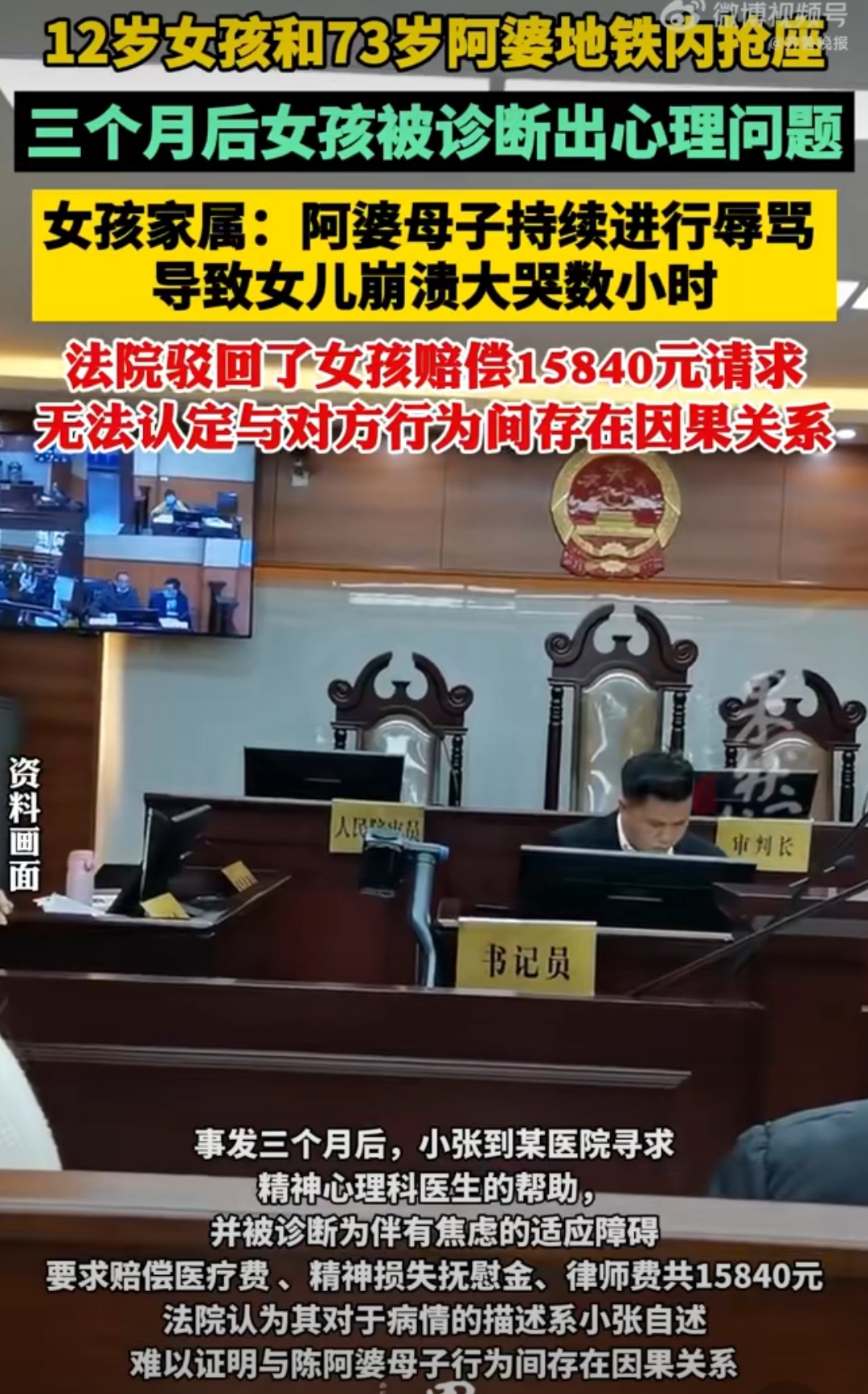 普法时间，法律讲究直接因果关系，而不能碰瓷硬蹭。
这个官司，法院判决的就非常好。
12岁女孩与73岁老人抢座，还一屁股做到老人身上，最后小老虎没干过老老虎，回家就得心理障碍病了，到法院起诉老人，索赔1