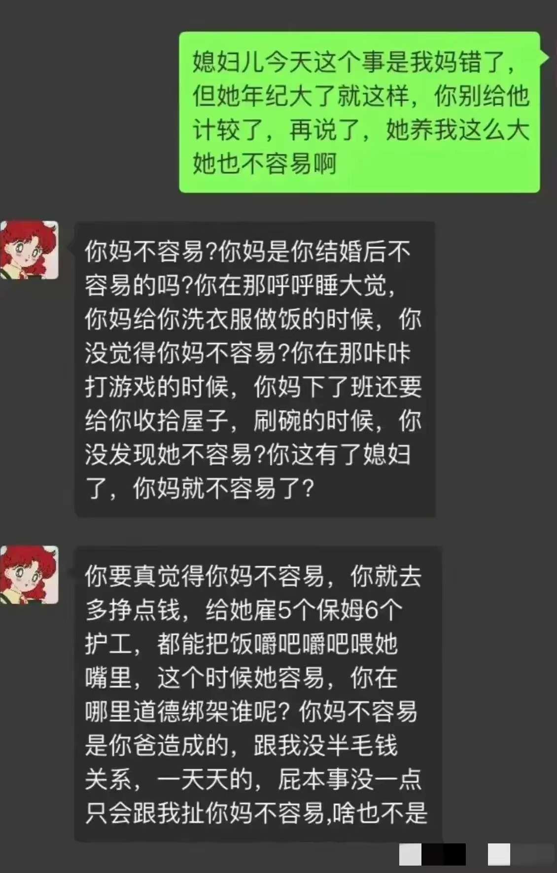话糙理不糙，不要跟老婆说自己的妈多么不容易，真跟人家没关，也不是人家造成的。
