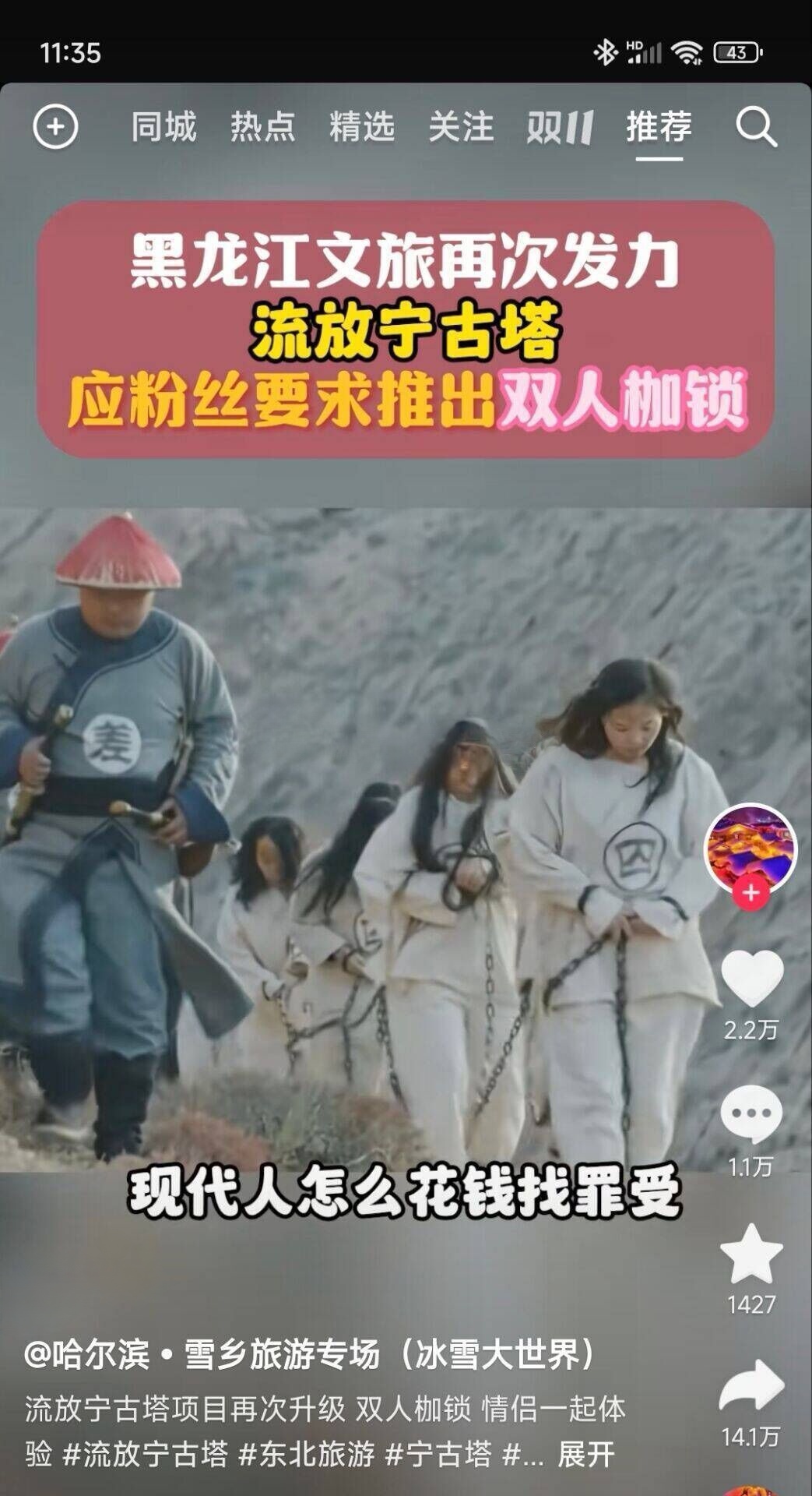 真有流放宁古塔的旅游体验项目吗？简直不敢相信，为啥啊？图啥呢？