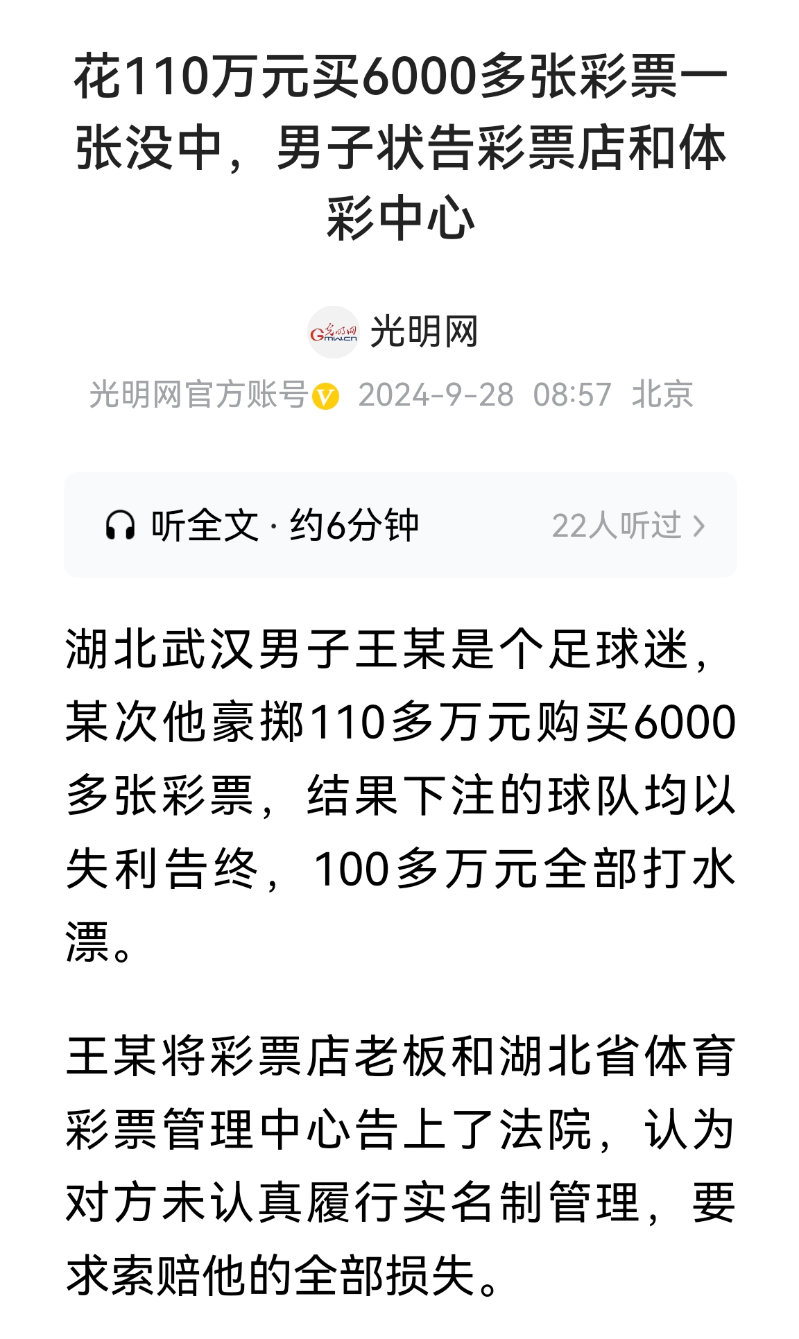 光屁股拉碾子，磕掺一圈！花110万元买6000多张彩票一张没中，男子状告彩票店和体彩中心。