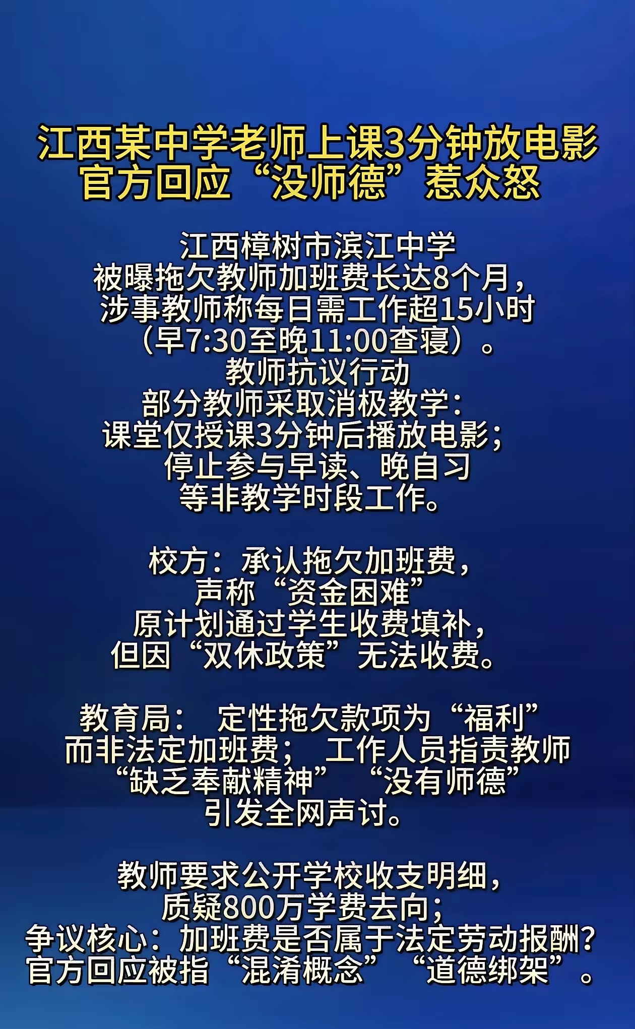 难道这是一个私立学校？那么这个事就更有意思了，教育局被资本家套路了。