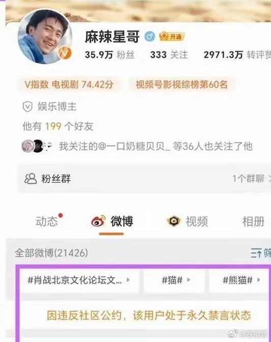 #周星星#周星星多个账号永久禁言了 ​​​ ，谁是周星星？他是干啥的？电影里见过这名字，网上还真孤陋寡闻呀。